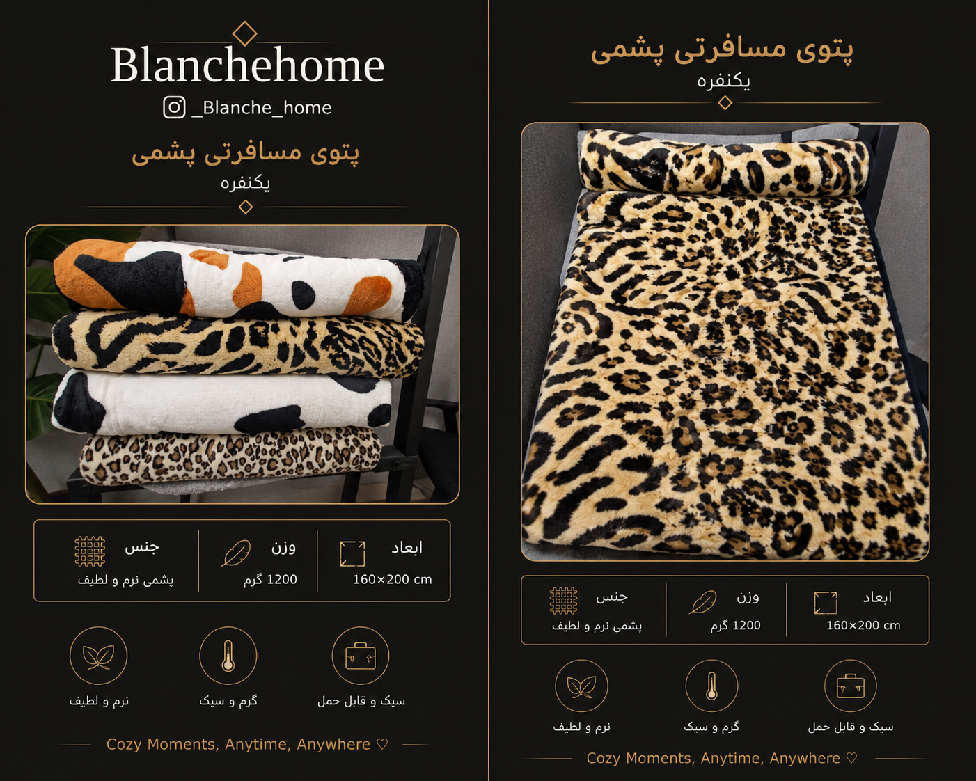 پتو پوستی مسافرتی